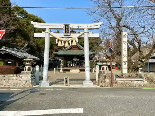 綾野天満宮の鳥居