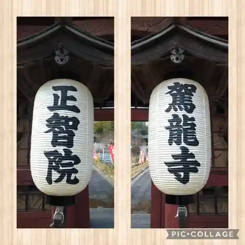 駕龍寺のその他建物