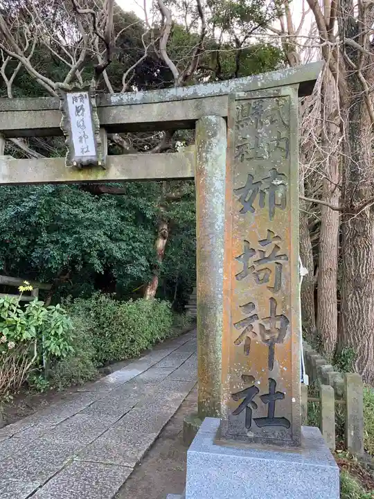 姉埼神社(千葉県)