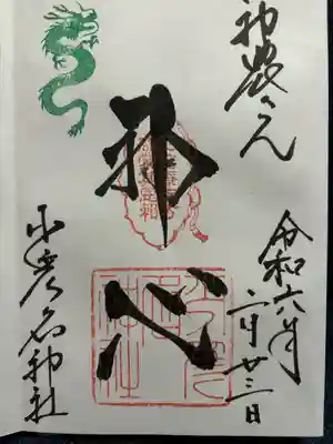 少彦名神社(大阪府)