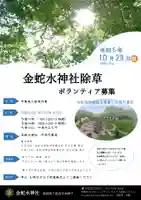 金蛇水神社(宮城県)