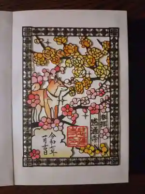 感通寺(東京都)