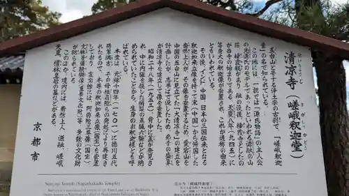 清凉寺(京都府)