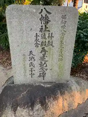 八幡社(天池東町)のその他建物