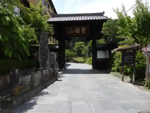 安楽寺(長野県)