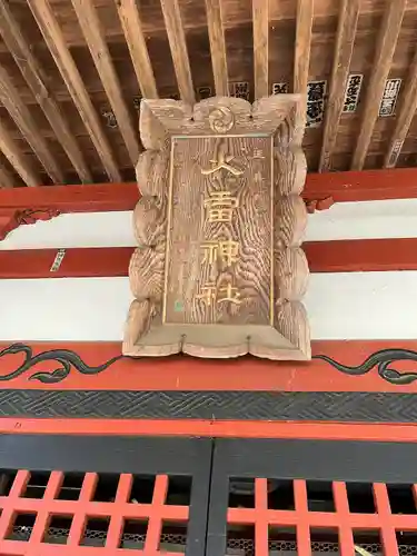 火雷神社(群馬県)