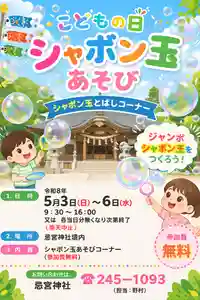 忌宮神社(山口県) 2026年05月03日(日)〜(2026年05月02日(土) 16時54分41秒投稿)