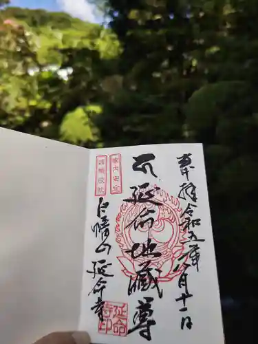 延命寺(福島県)