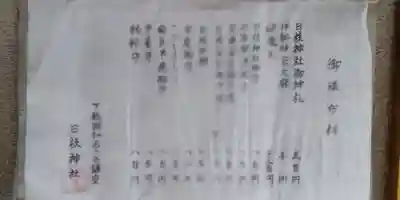 日枝神社のその他建物