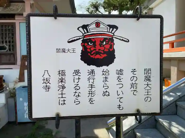 八坂寺(愛媛県)