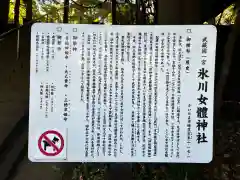 氷川女體神社(埼玉県)