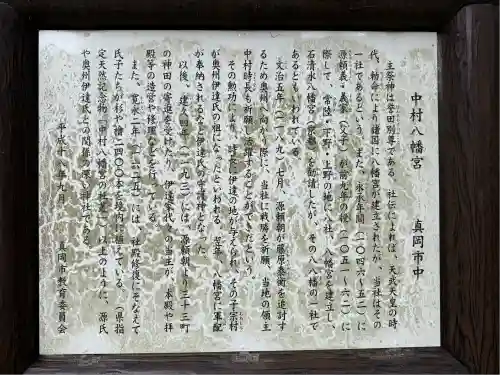 中村八幡宮(栃木県)