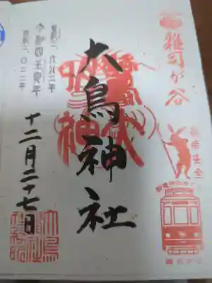 大鳥神社の御朱印