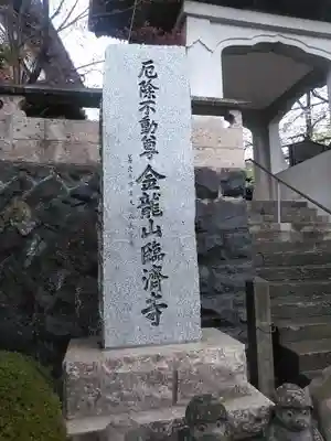 臨済寺のその他建物