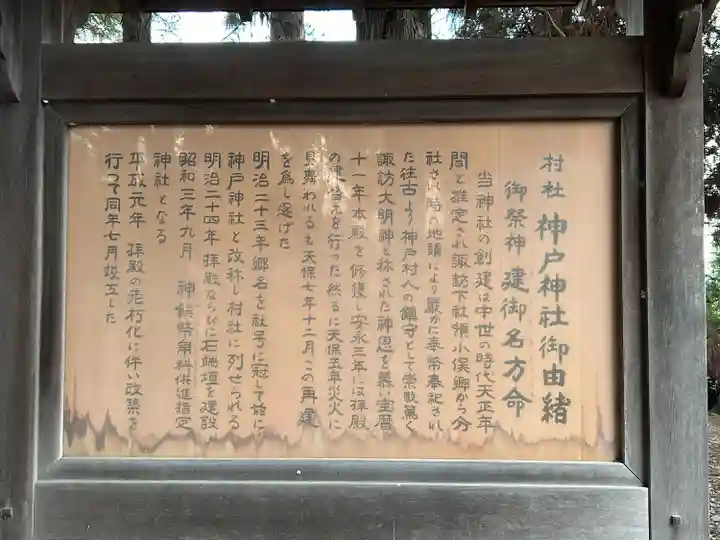 神戸神社(長野県)