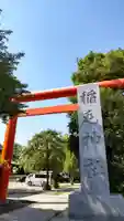 稲毛神社の鳥居