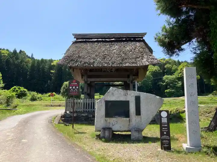 楞厳寺(茨城県)