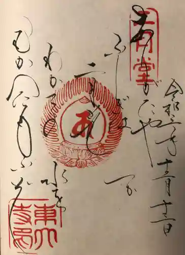 東大寺 二月堂の御朱印