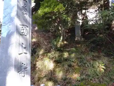 国上寺(新潟県)