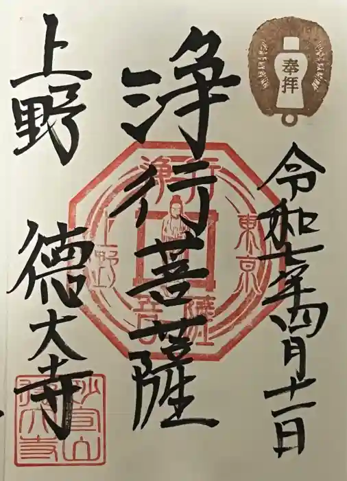 摩利支天 徳大寺の御朱印