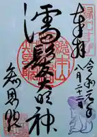 知恩院の御朱印