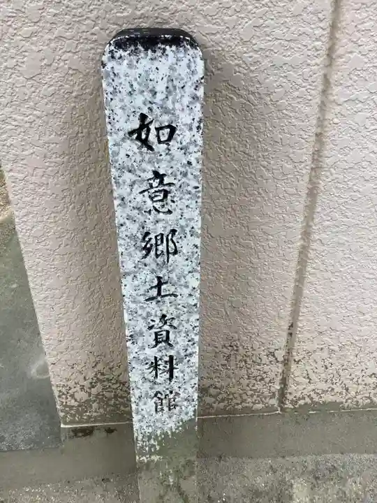 大井神社(如意)のその他建物