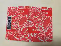 滑川神社 - 仕事と子どもの守り神の御朱印帳