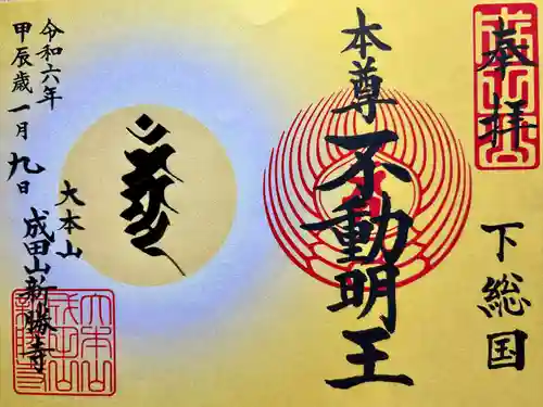 成田山新勝寺(千葉県)