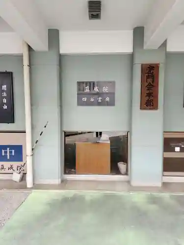 真成院(東京都)