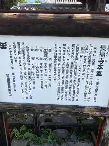 長福寺の歴史