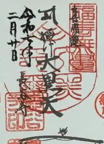 長谷寺の御朱印