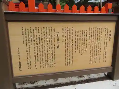 金櫻神社の歴史