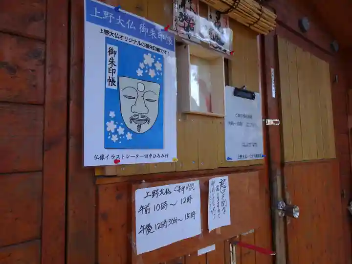 上野大佛の授与品その他