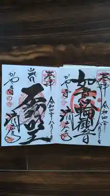 済広寺(静岡県)