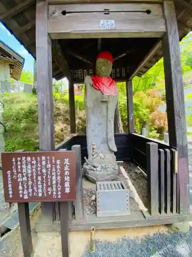 普門院（文知摺観音）の地蔵