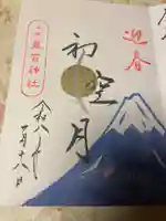 星宮神社(栃木県)