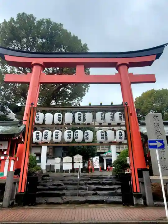京濱伏見稲荷神社(神奈川県)