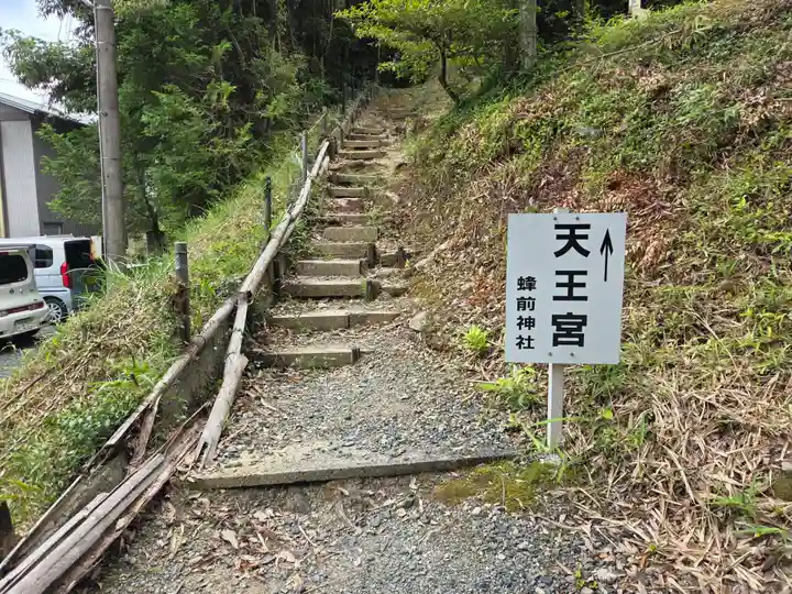蜂前神社(静岡県)