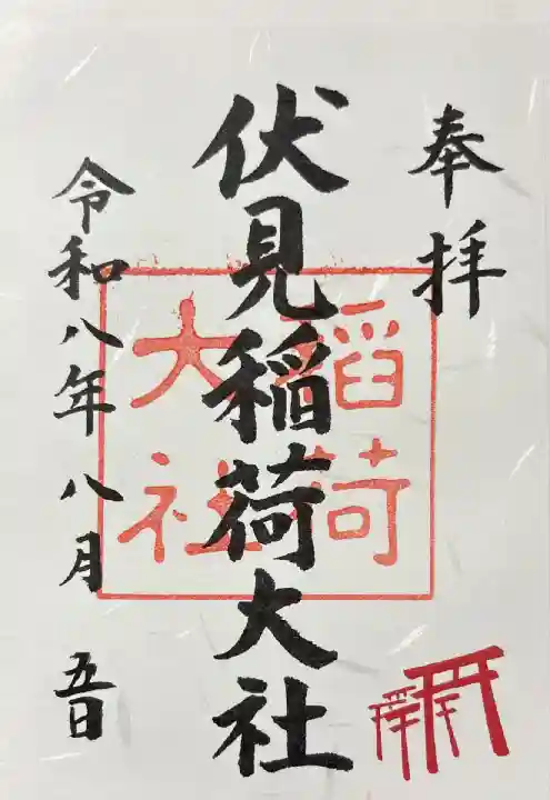 書き置きver.
本殿授与所にて頒布