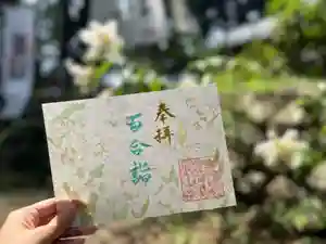 坪沼八幡神社の御朱印 2025年07月19日(土)〜(2025年07月20日(日) 12時07分22秒投稿)