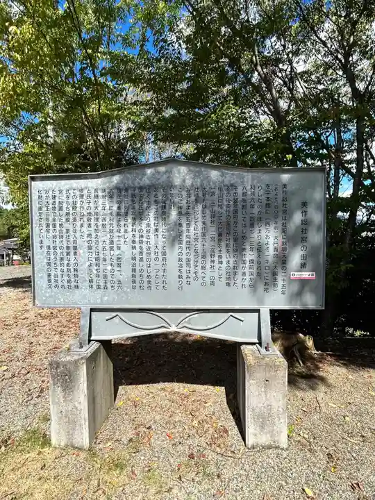 美作総社宮(岡山県)