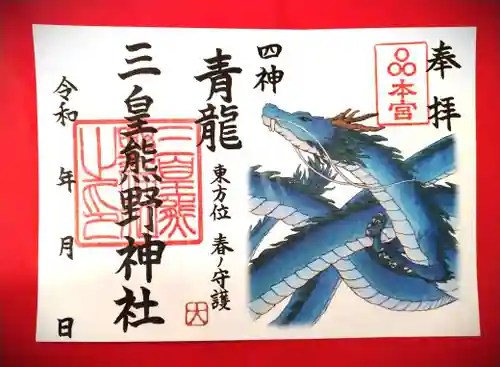 三皇熊野神社本宮(秋田県)