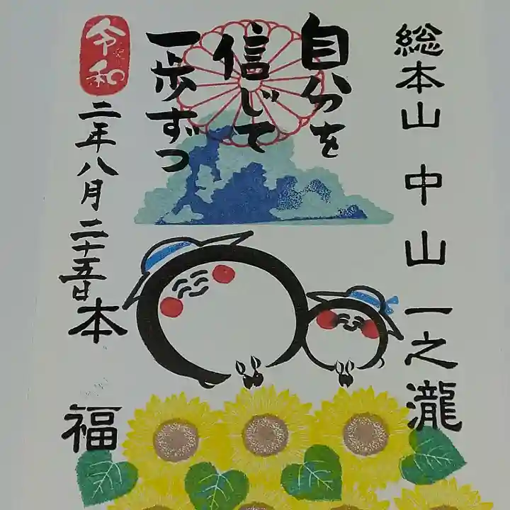 総本山 本福寺の御朱印