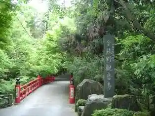 今熊野観音寺のその他建物