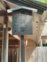 月讀宮(皇大神宮別宮)の{uncategorized: "未分類", other: "その他", undefined: "問題あり", building: "その他建物", grave: "お墓", sacred_gate: "鳥居", guardian: "狛犬", statue: "像", buddha: "仏像", history: "歴史", nature: "自然", garden: "庭園", animal: "動物", pagoda: "塔", temizu: "手水舎", mountain_gate: "山門・神門", sanctuary: "本殿・本堂", subordinate: "末社・摂社", art: "芸術", scenery: "景色", jizo: "地蔵", ema: "絵馬", goshuin: "御朱印", omikuji: "おみくじ", items: "授与品その他", amulet: "お守り", goshuincho: "御朱印帳", eats: "食事", festival: "お祭り", votive_dance: "神楽", shichigosan: "七五三参", wedding: "結婚式", experience: "体験その他", initially: "初詣", around: "周辺", anti_infection: "感染症対策"}