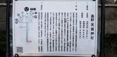 高砂天祖神社の歴史