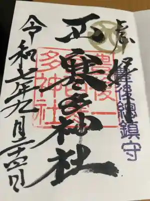 西寒多神社(大分県)