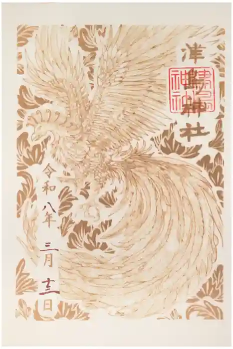 津島神社の御朱印