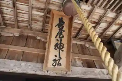 長屋神社の本殿・本堂