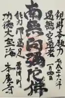 本広寺の御朱印